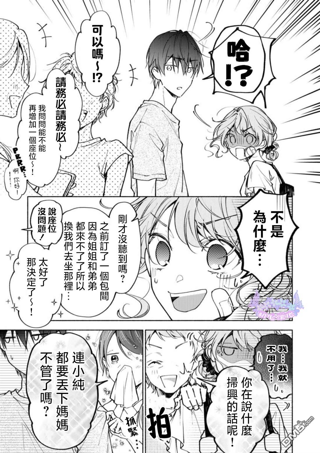《讨厌的家伙也值得被夸奖》第1话 第17页
