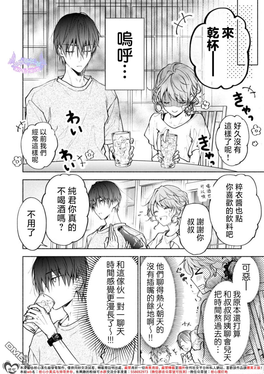 《讨厌的家伙也值得被夸奖》第1话 第18页