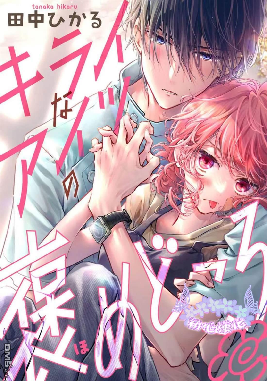 《讨厌的家伙也值得被夸奖》第1话 第1页