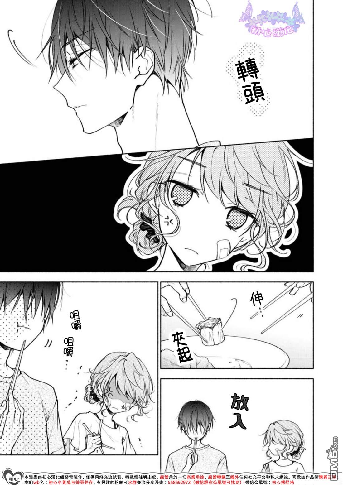 《讨厌的家伙也值得被夸奖》第1话 第21页