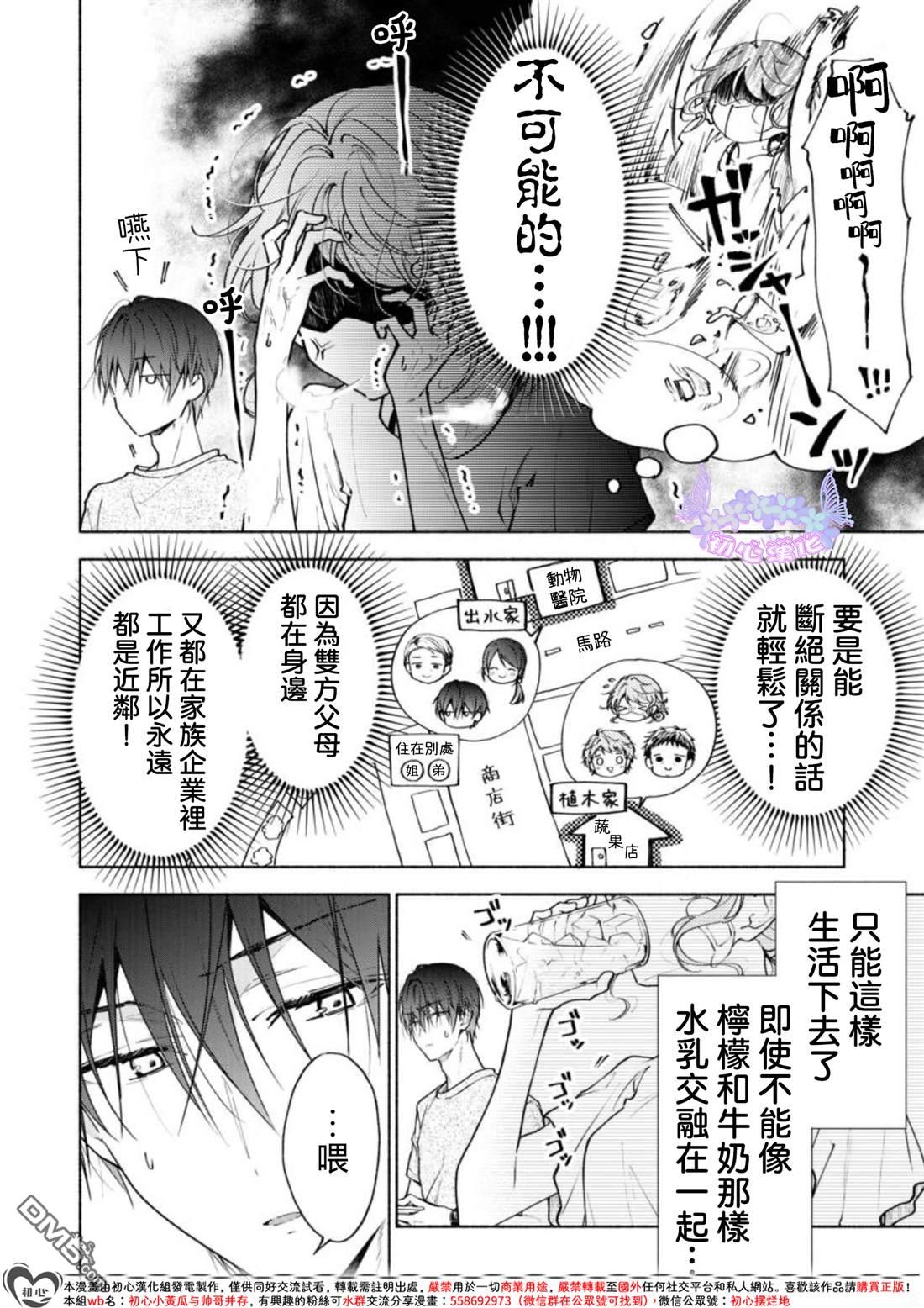 《讨厌的家伙也值得被夸奖》第1话 第22页