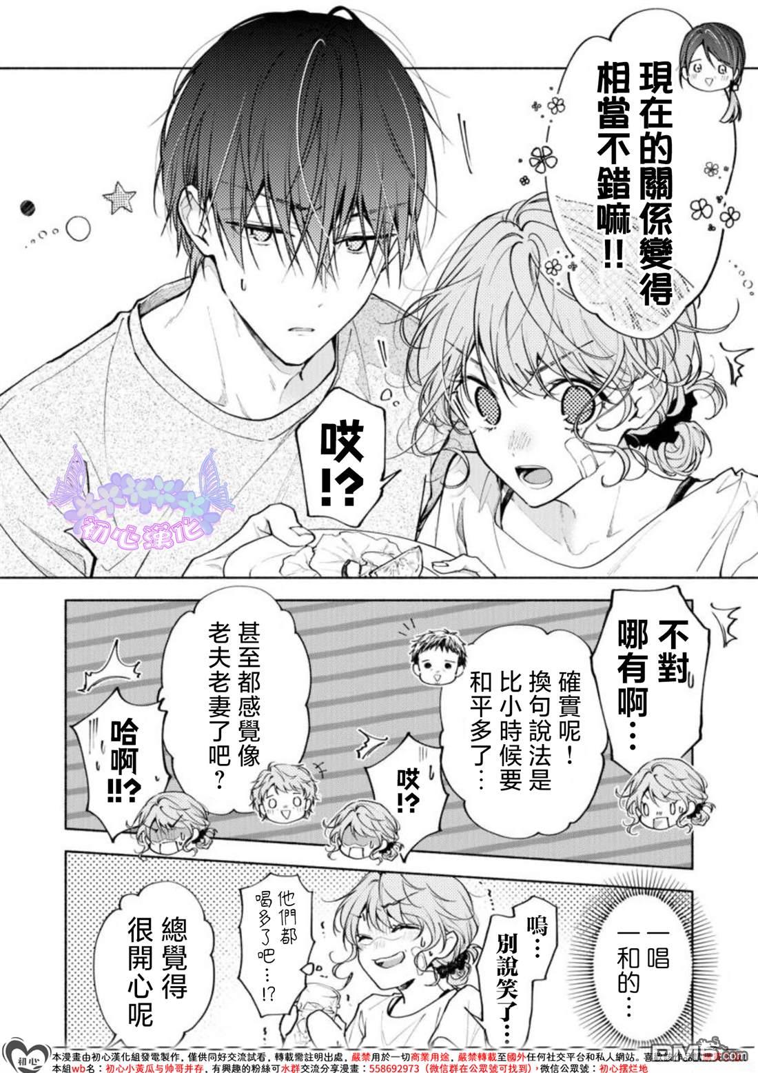 《讨厌的家伙也值得被夸奖》第1话 第24页