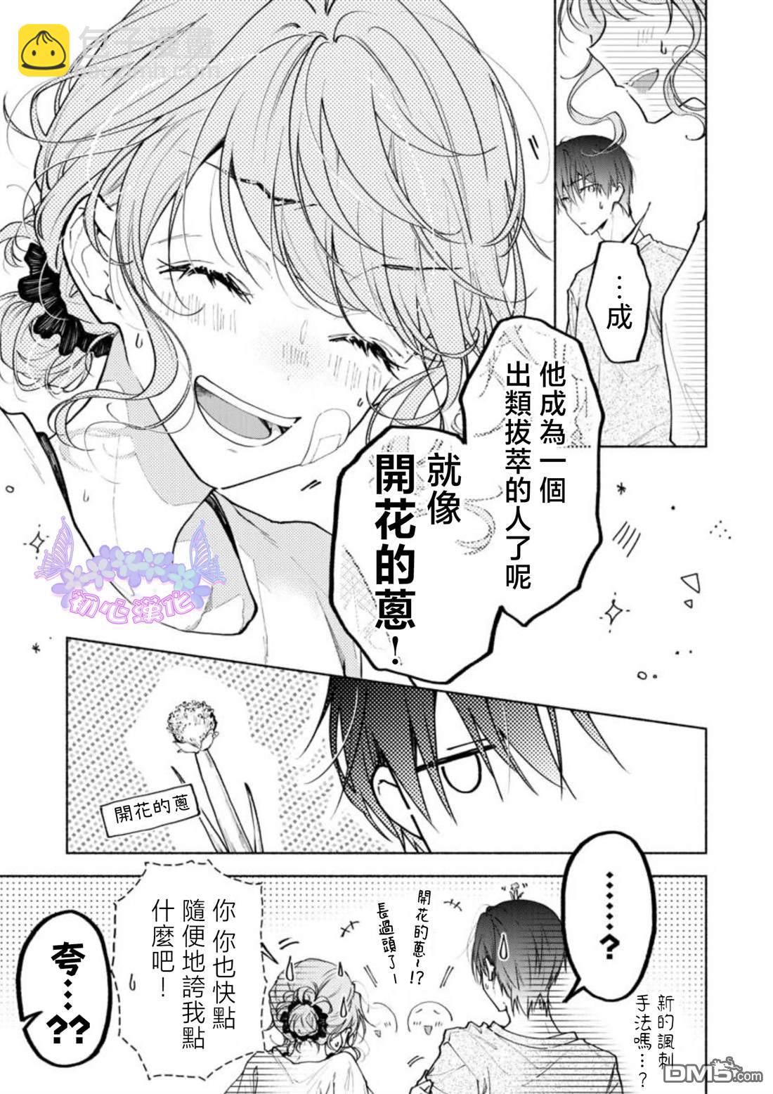 《讨厌的家伙也值得被夸奖》第1话 第27页