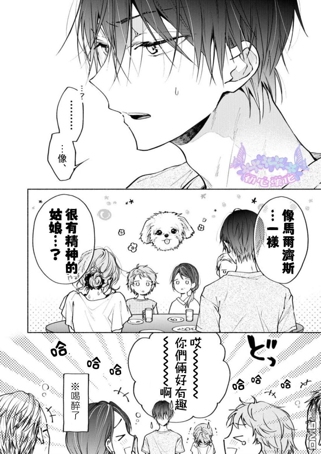 《讨厌的家伙也值得被夸奖》第1话 第28页