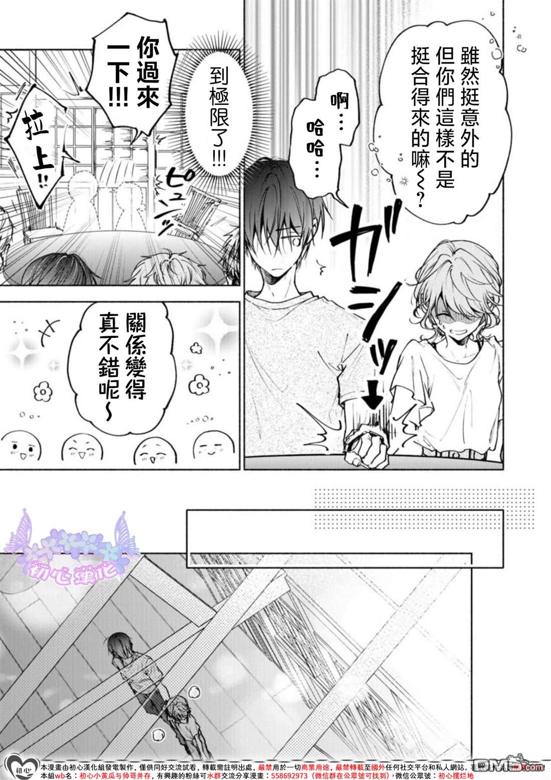 《讨厌的家伙也值得被夸奖》第1话 第29页