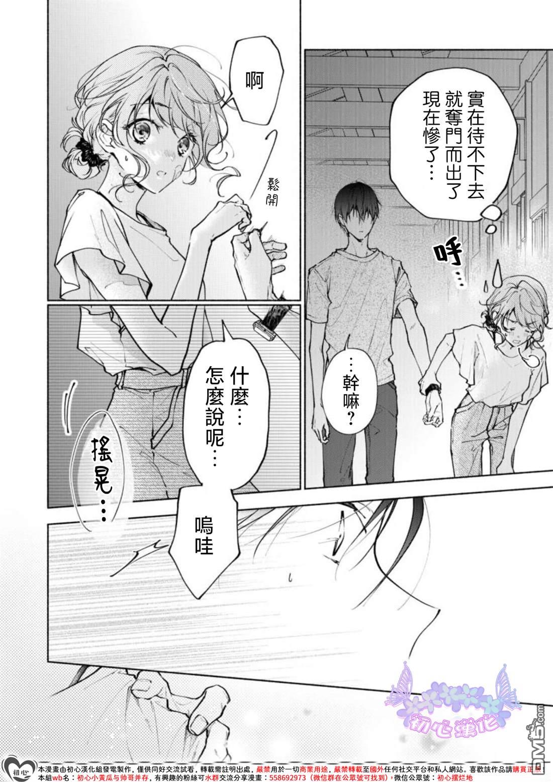 《讨厌的家伙也值得被夸奖》第1话 第30页