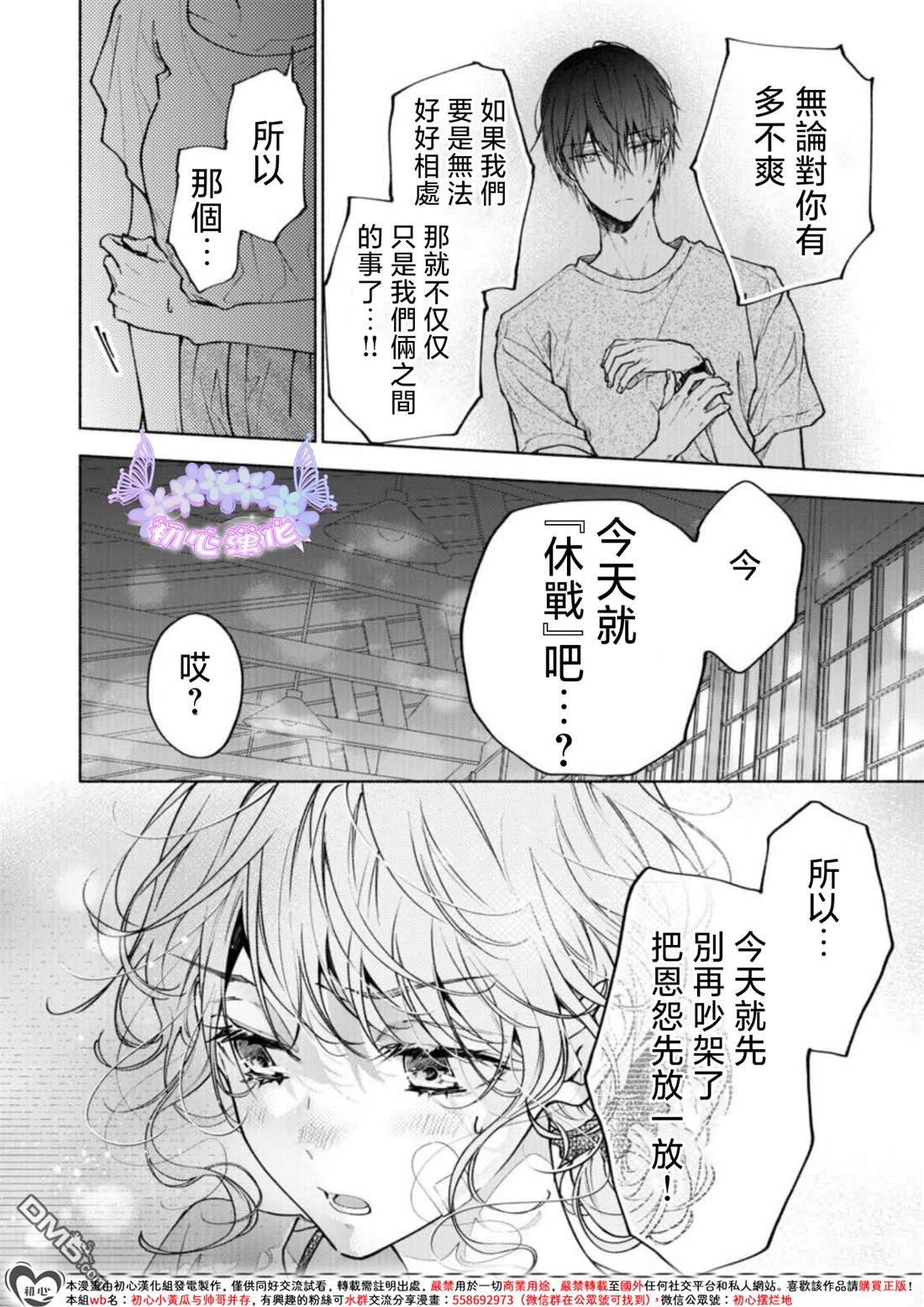 《讨厌的家伙也值得被夸奖》第1话 第32页