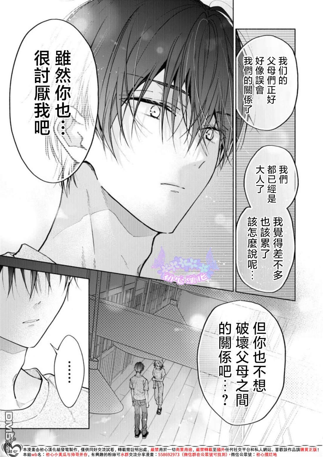 《讨厌的家伙也值得被夸奖》第1话 第33页