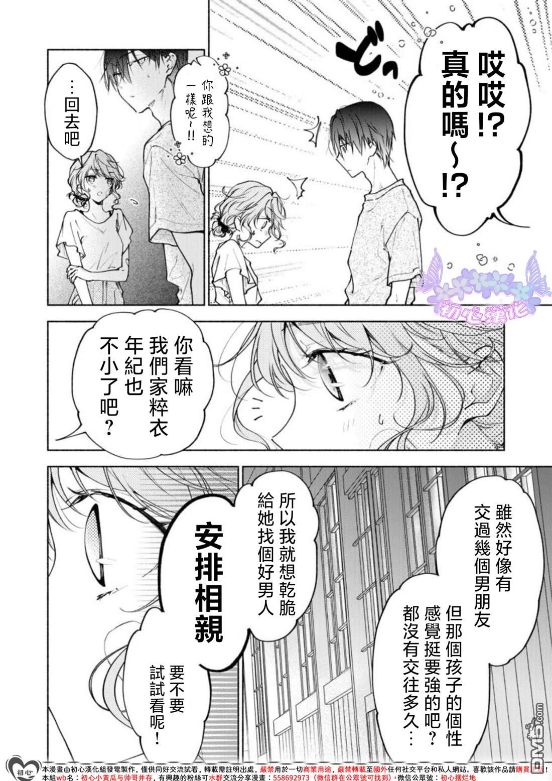《讨厌的家伙也值得被夸奖》第1话 第34页