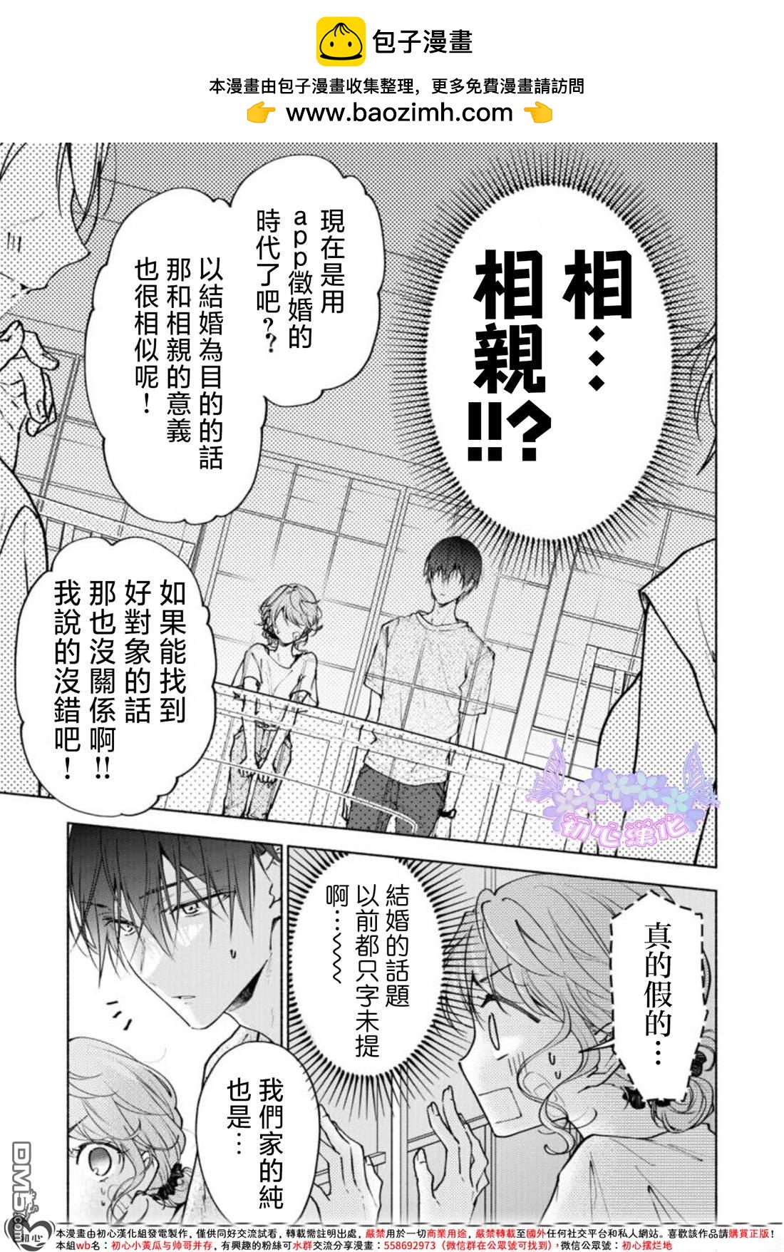 《讨厌的家伙也值得被夸奖》第1话 第35页