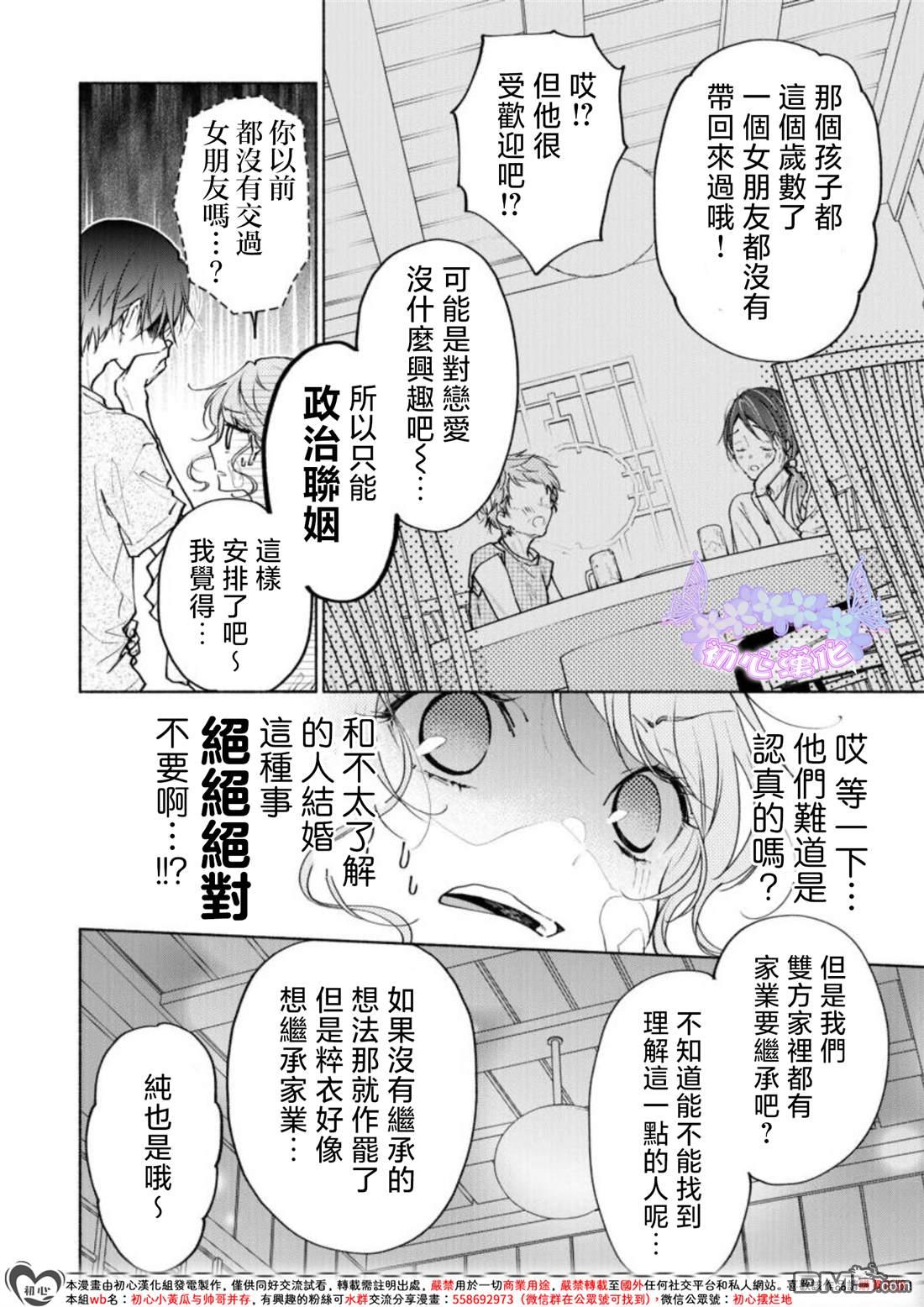 《讨厌的家伙也值得被夸奖》第1话 第36页