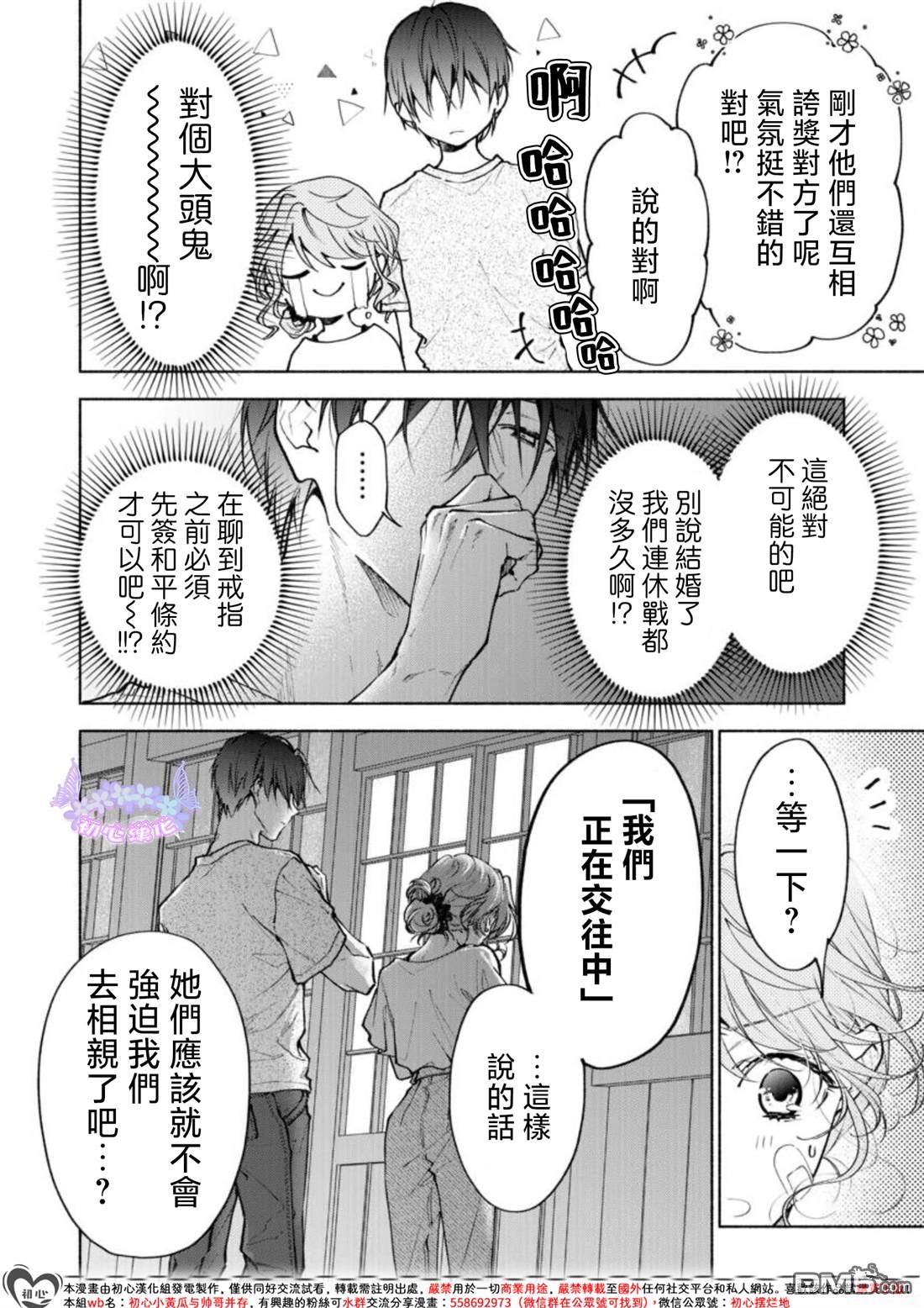 《讨厌的家伙也值得被夸奖》第1话 第38页