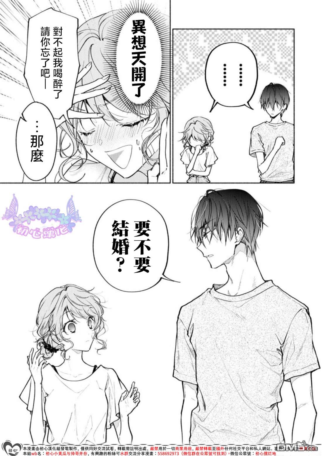 《讨厌的家伙也值得被夸奖》第1话 第39页