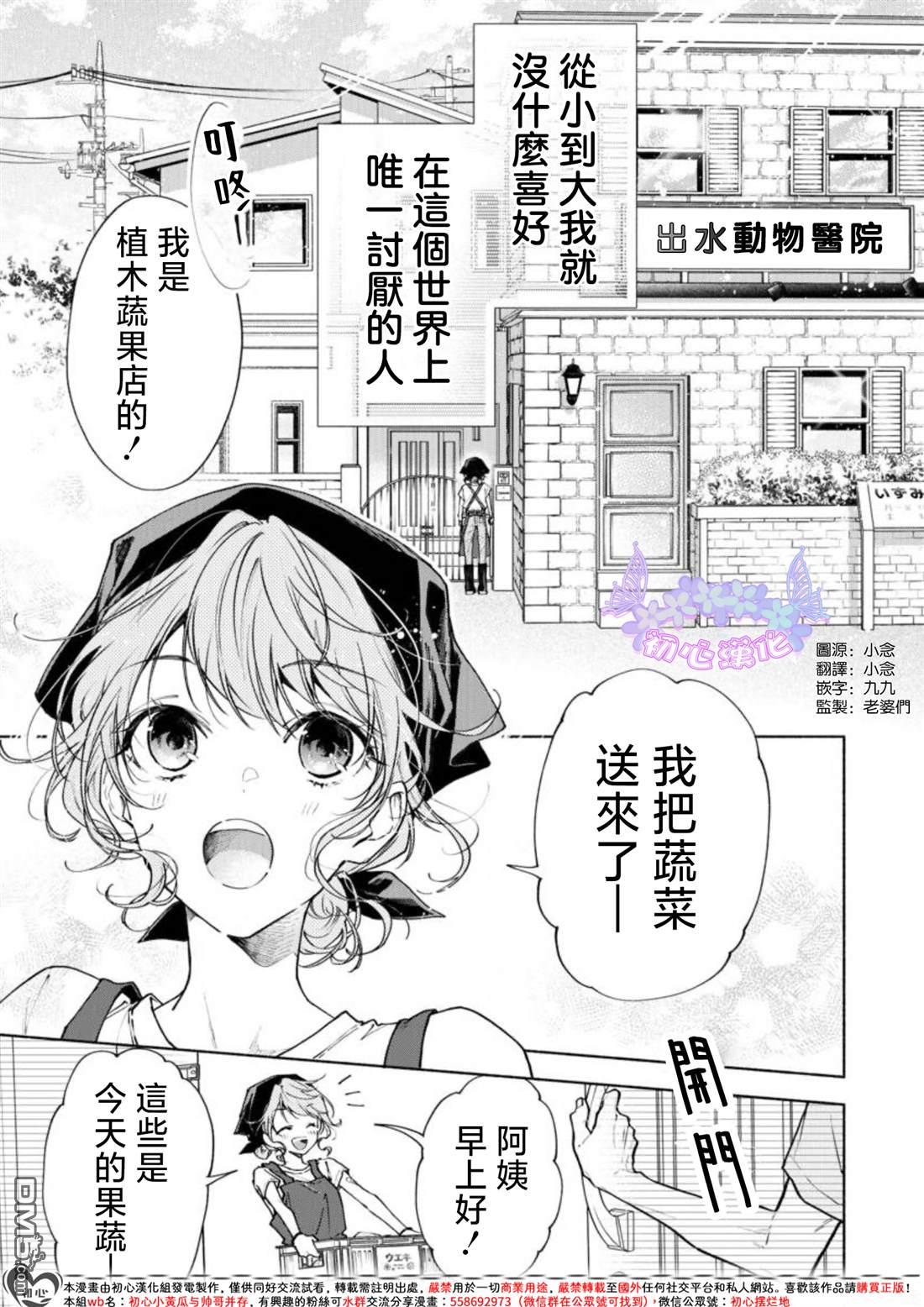 《讨厌的家伙也值得被夸奖》第1话 第3页