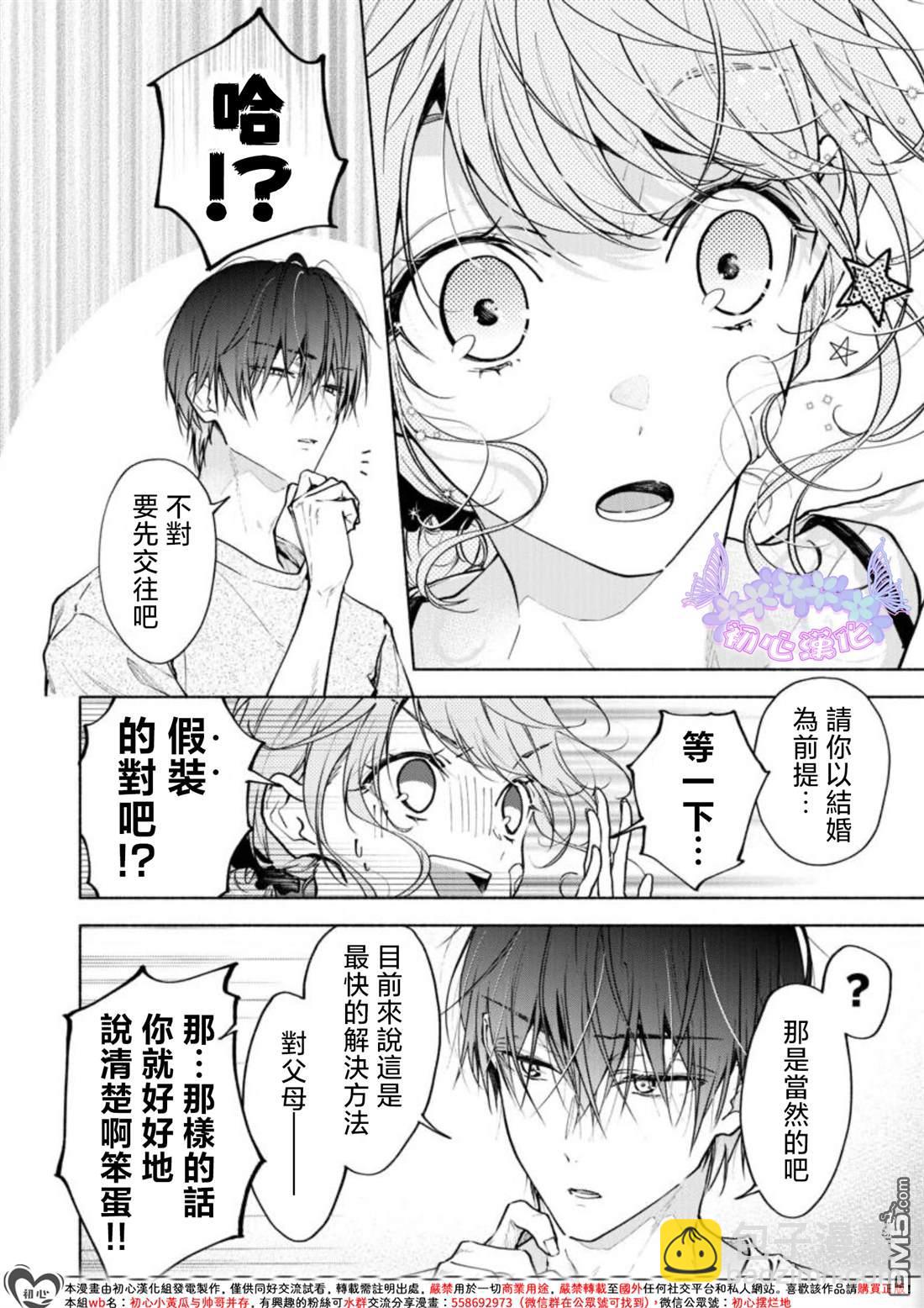 《讨厌的家伙也值得被夸奖》第1话 第40页