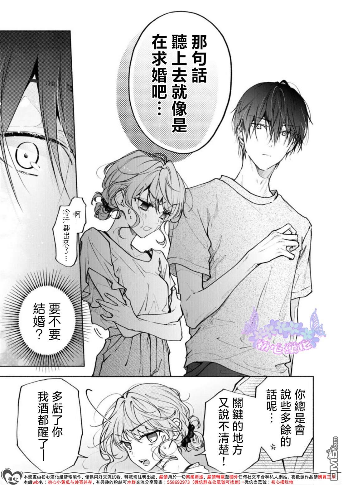 《讨厌的家伙也值得被夸奖》第1话 第41页