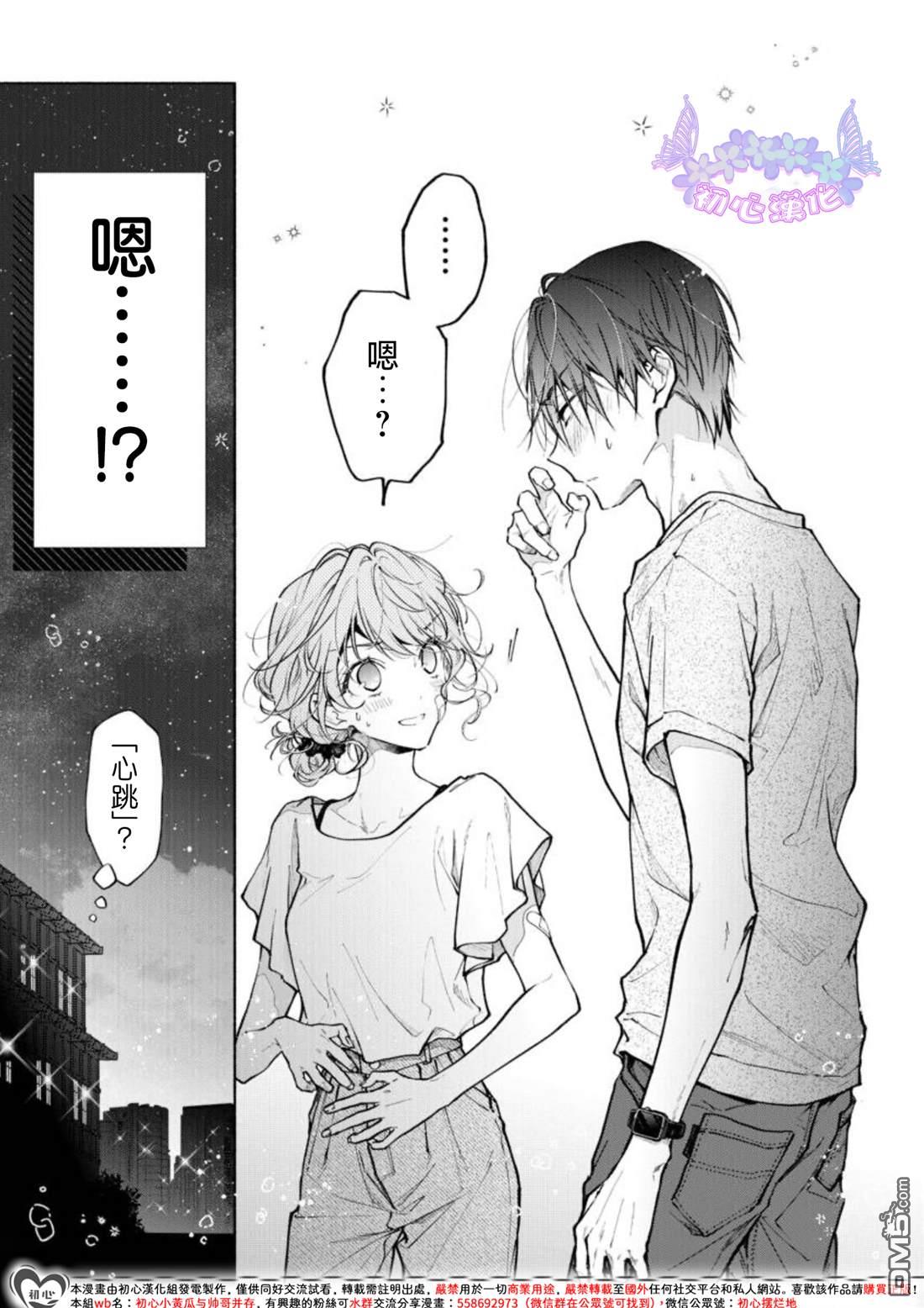 《讨厌的家伙也值得被夸奖》第1话 第43页