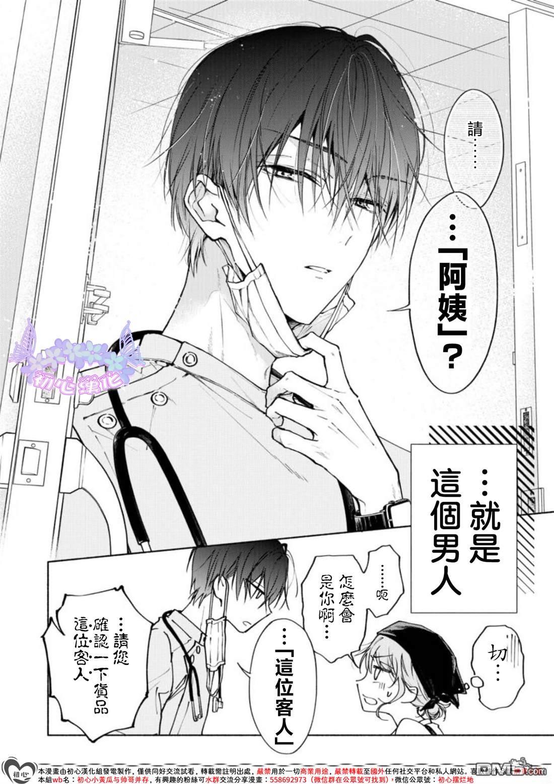 《讨厌的家伙也值得被夸奖》第1话 第4页