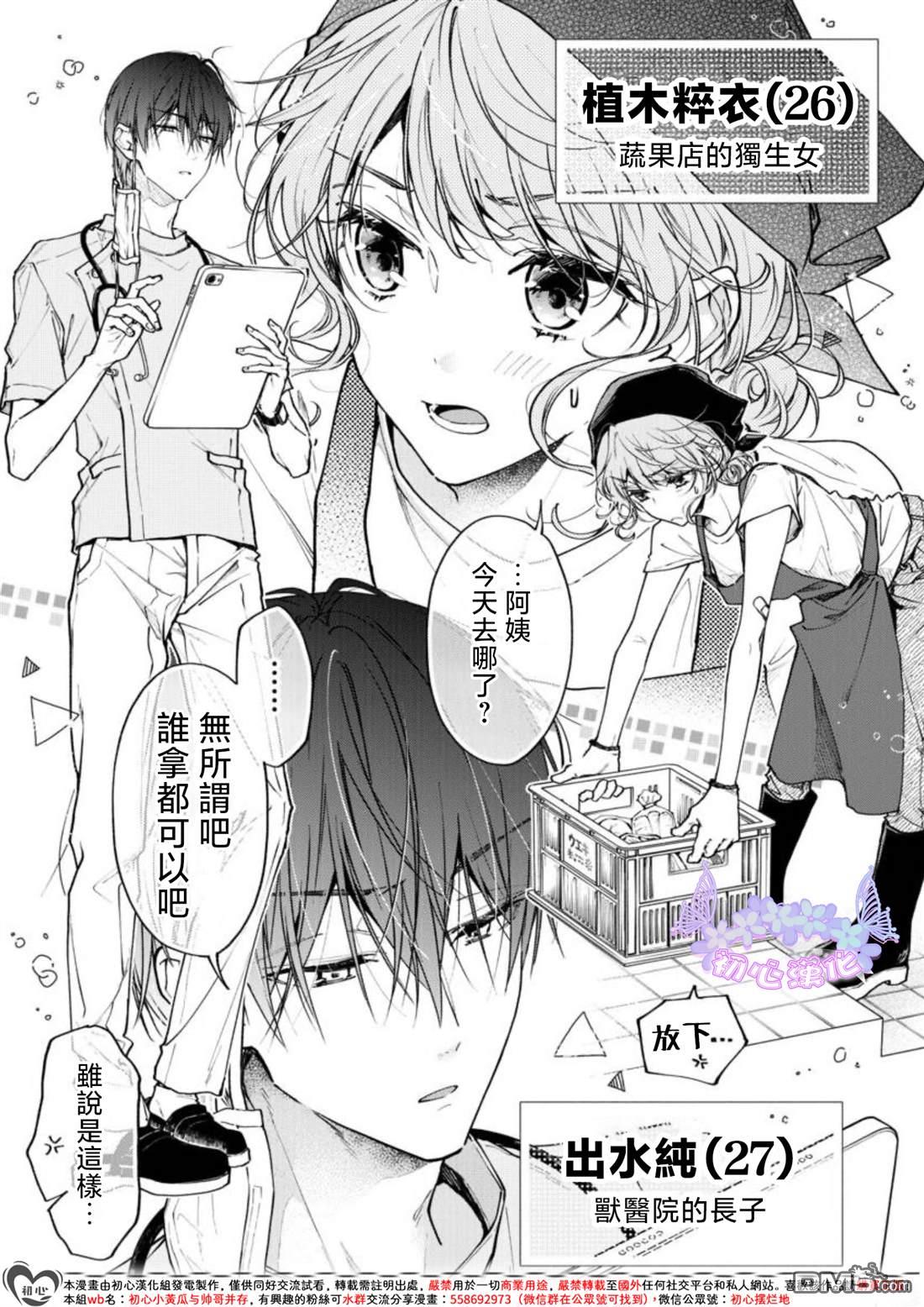 《讨厌的家伙也值得被夸奖》第1话 第5页