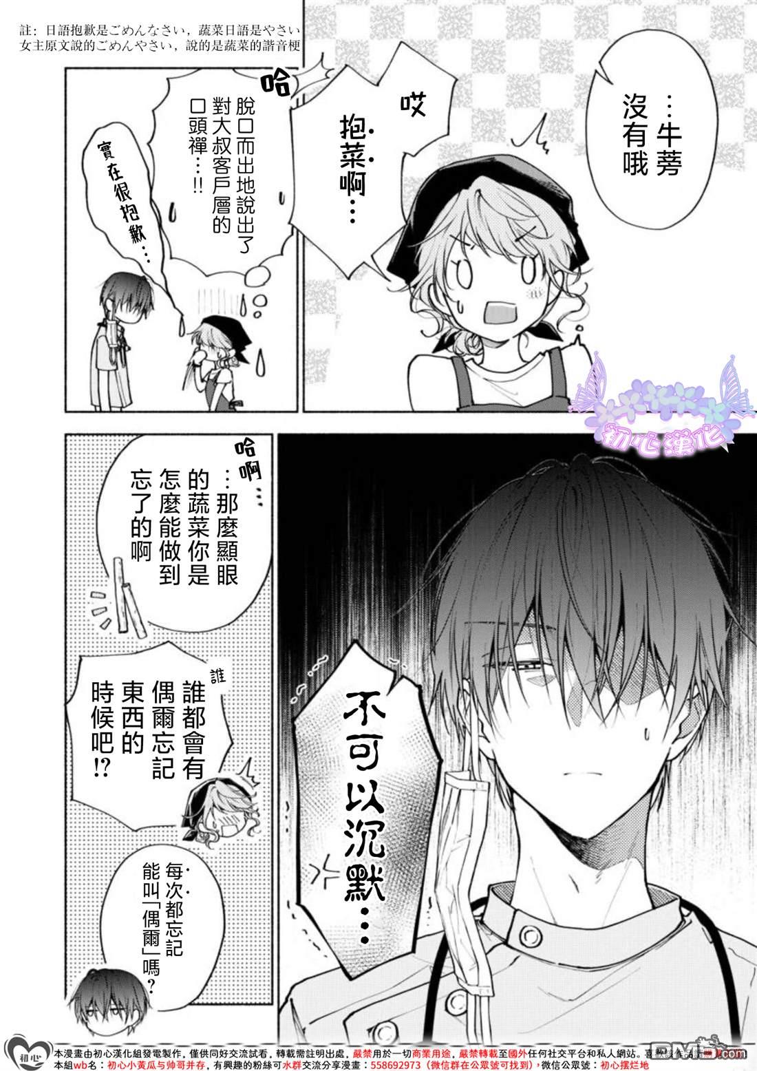 《讨厌的家伙也值得被夸奖》第1话 第6页