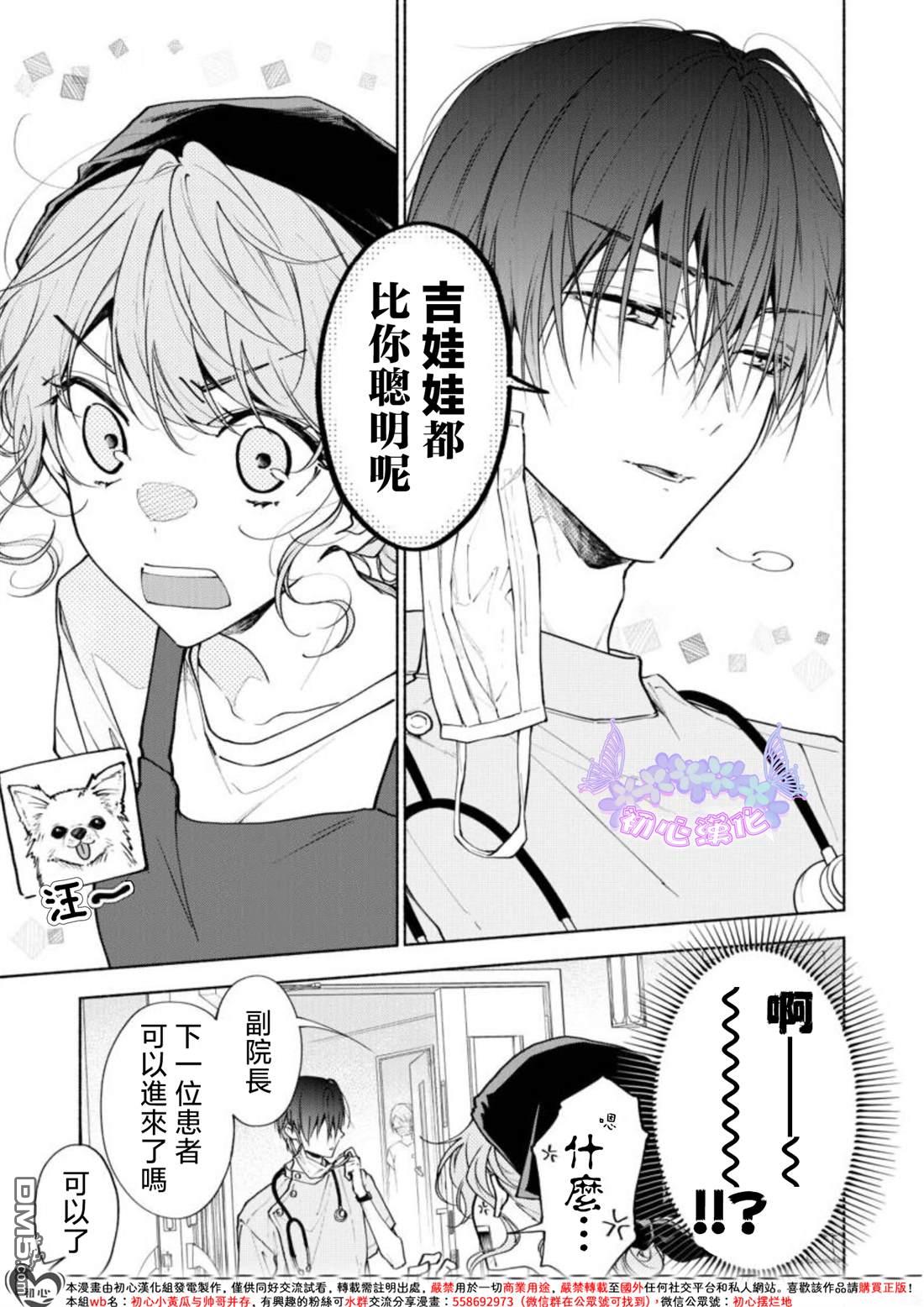 《讨厌的家伙也值得被夸奖》第1话 第7页