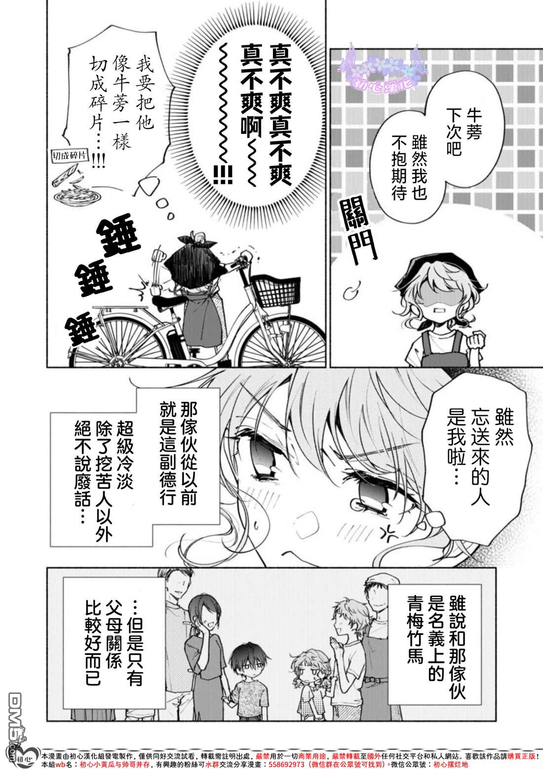 《讨厌的家伙也值得被夸奖》第1话 第8页
