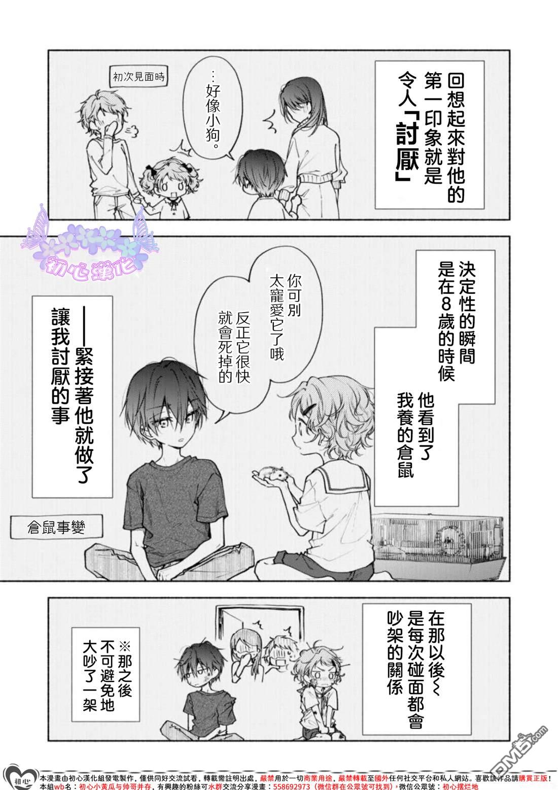 《讨厌的家伙也值得被夸奖》第1话 第9页