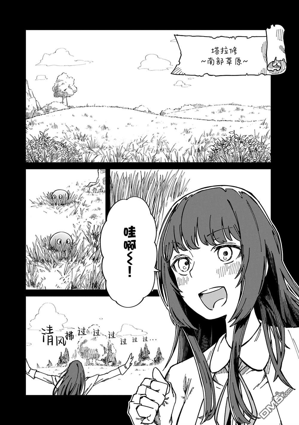 《萝莉魔神》第1话 第12页