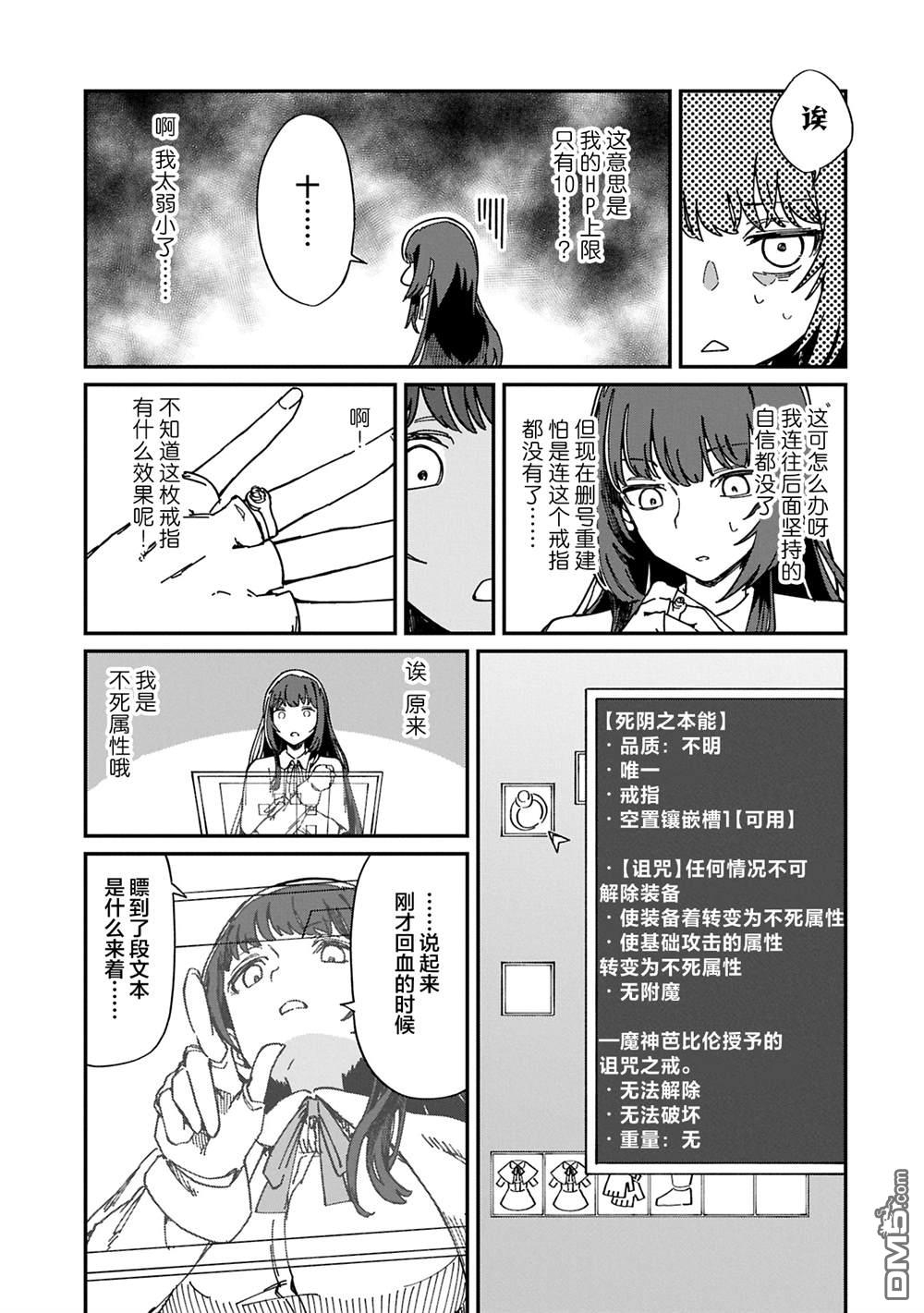 《萝莉魔神》第1话 第17页