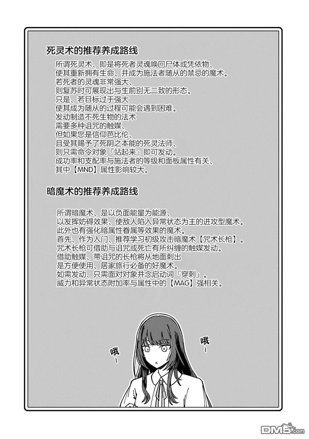 《萝莉魔神》第1话 第18页