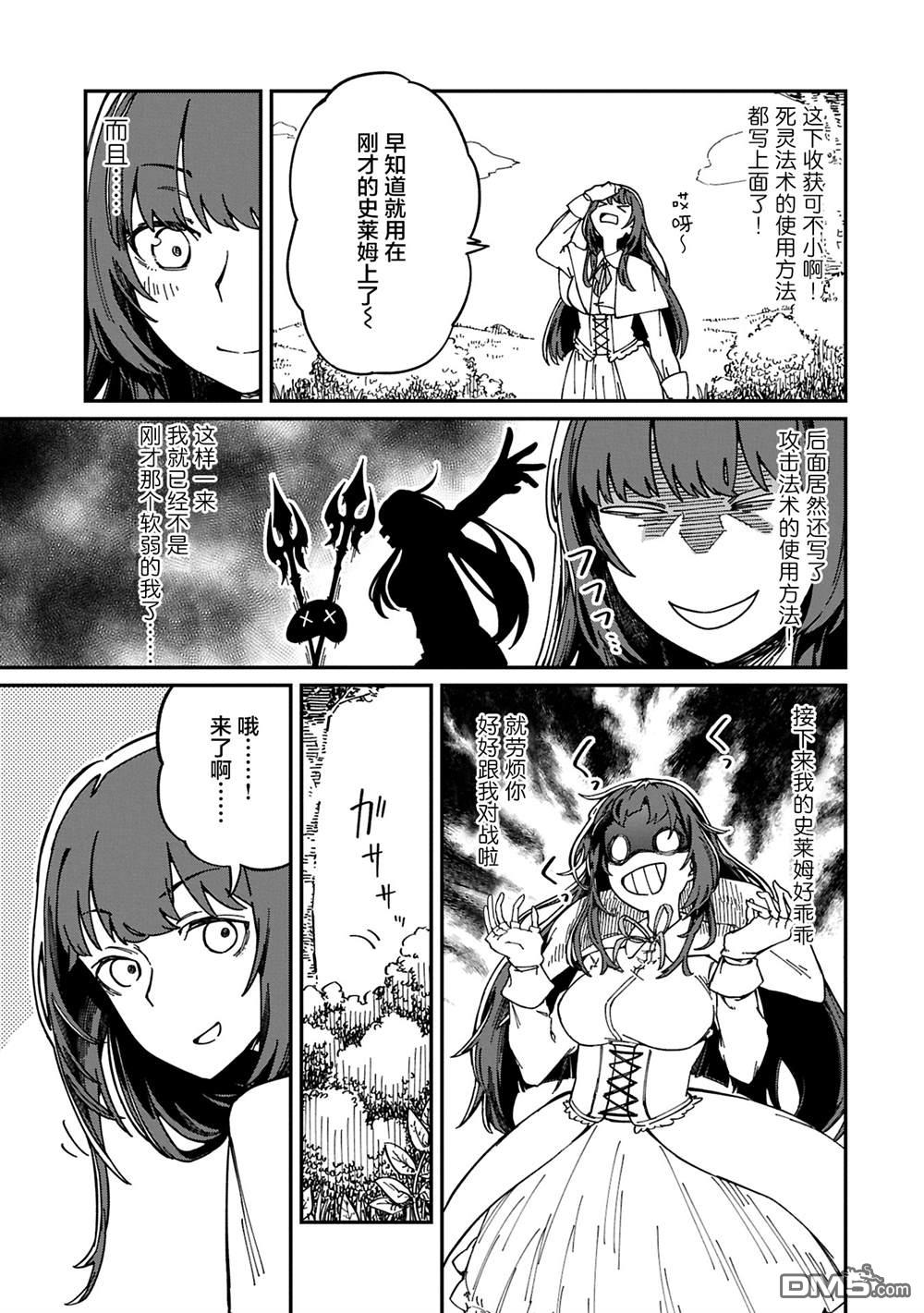 《萝莉魔神》第1话 第19页