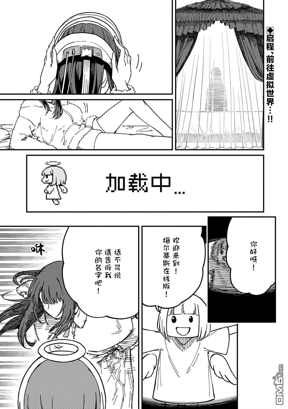 《萝莉魔神》第1话 第1页
