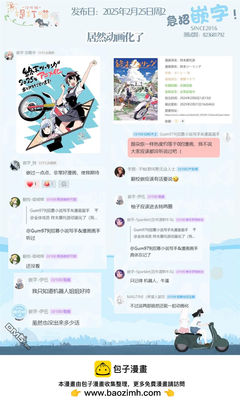 《萝莉魔神》第1话 第22页