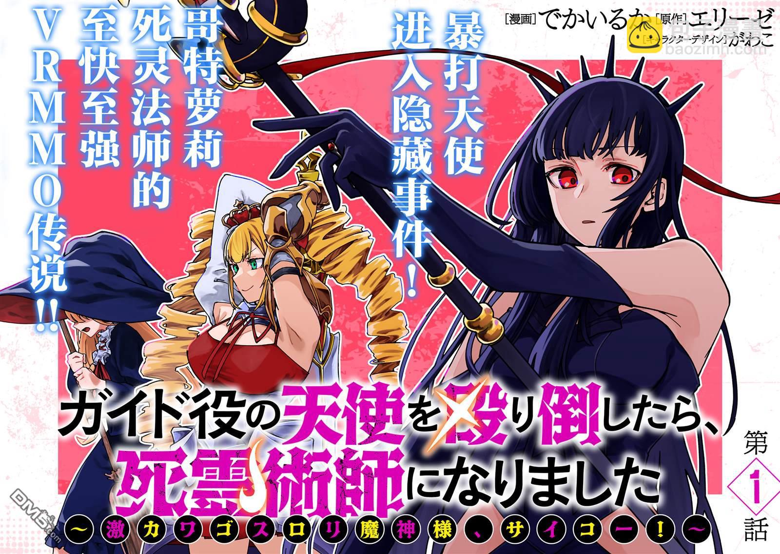 《萝莉魔神》第1话 第3页