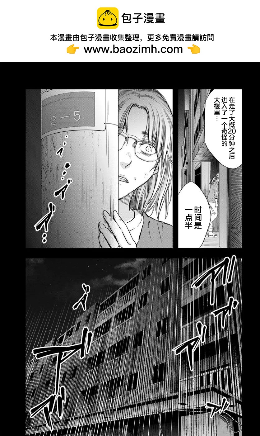 《转生为少女的连环杀手，无情地对Narr(犯人)步步紧逼》第01话 第11页