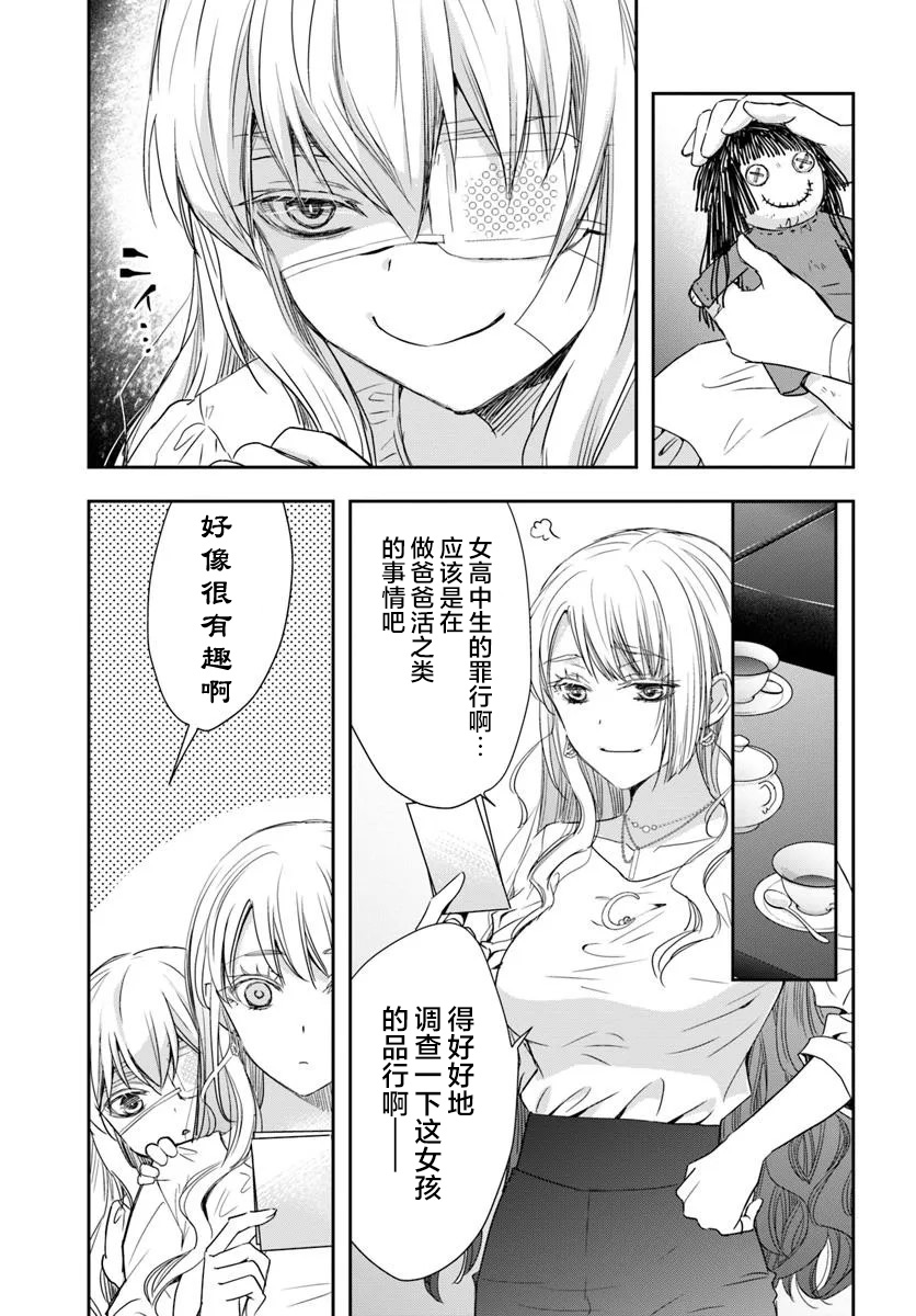 《转生为少女的连环杀手，无情地对Narr(犯人)步步紧逼》第01话 第13页