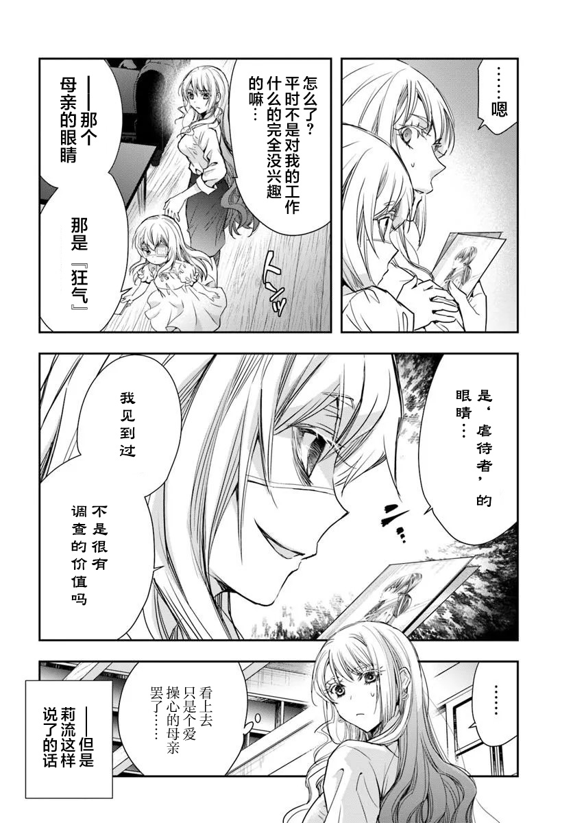《转生为少女的连环杀手，无情地对Narr(犯人)步步紧逼》第01话 第14页