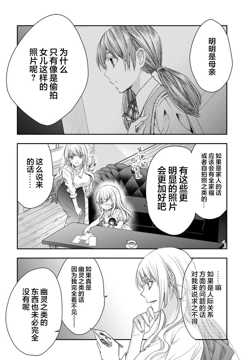 《转生为少女的连环杀手，无情地对Narr(犯人)步步紧逼》第01话 第16页