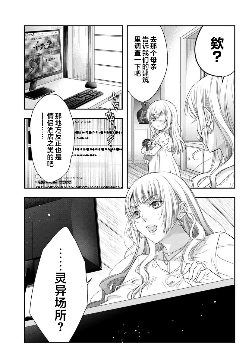 《转生为少女的连环杀手，无情地对Narr(犯人)步步紧逼》第01话 第17页