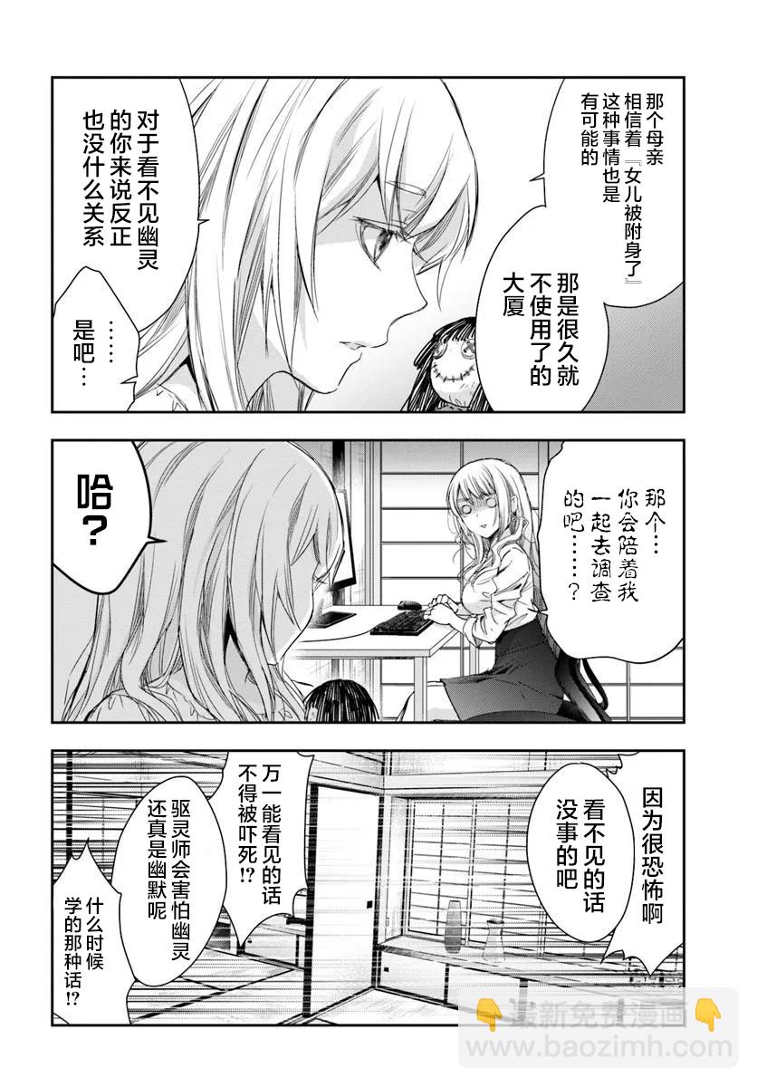 《转生为少女的连环杀手，无情地对Narr(犯人)步步紧逼》第01话 第18页