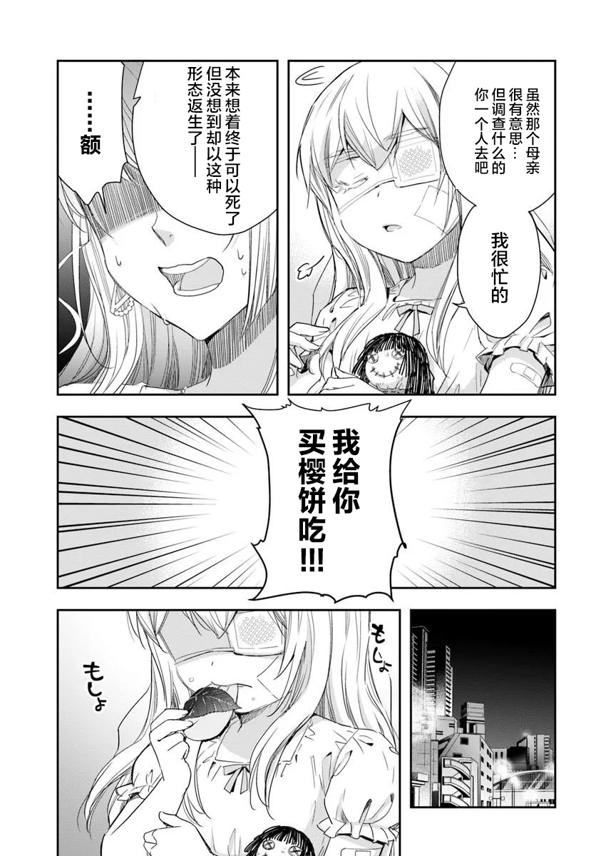 《转生为少女的连环杀手，无情地对Narr(犯人)步步紧逼》第01话 第19页