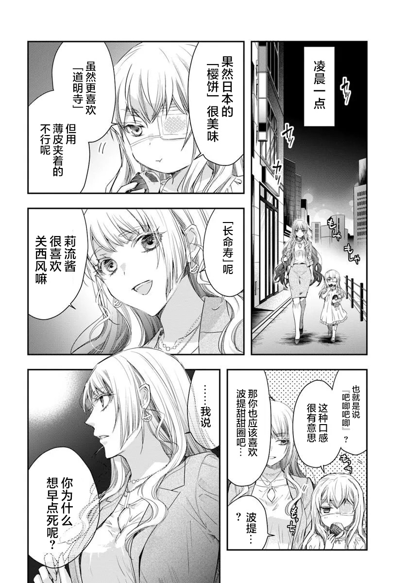 《转生为少女的连环杀手，无情地对Narr(犯人)步步紧逼》第01话 第20页