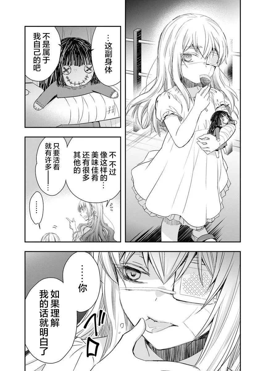 《转生为少女的连环杀手，无情地对Narr(犯人)步步紧逼》第01话 第21页