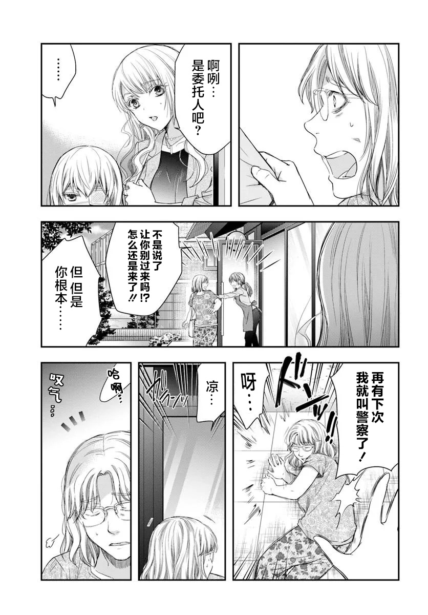 《转生为少女的连环杀手，无情地对Narr(犯人)步步紧逼》第01话 第27页