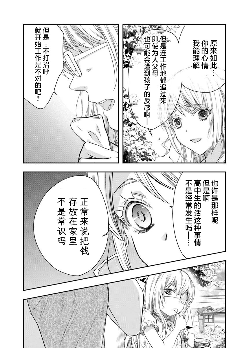 《转生为少女的连环杀手，无情地对Narr(犯人)步步紧逼》第01话 第29页