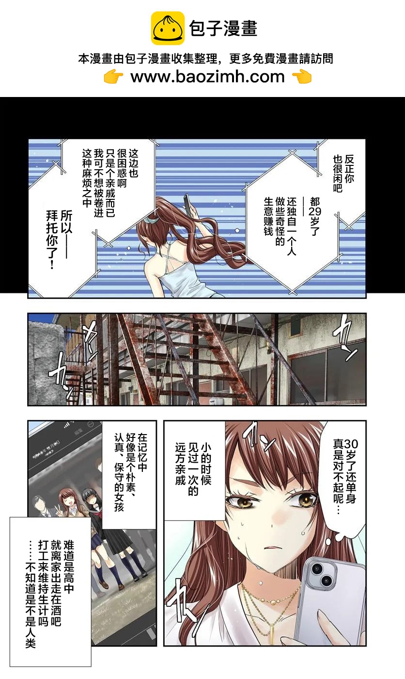《转生为少女的连环杀手，无情地对Narr(犯人)步步紧逼》第01话 第2页
