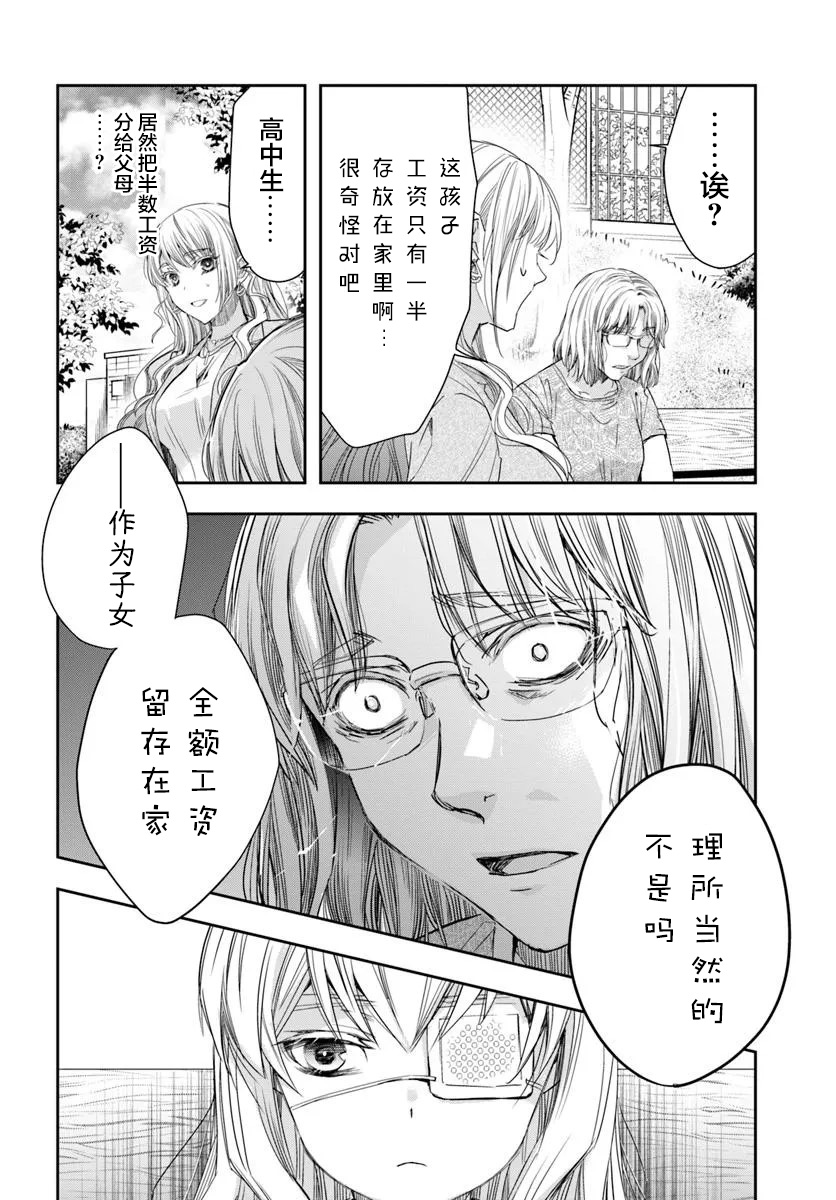 《转生为少女的连环杀手，无情地对Narr(犯人)步步紧逼》第01话 第30页