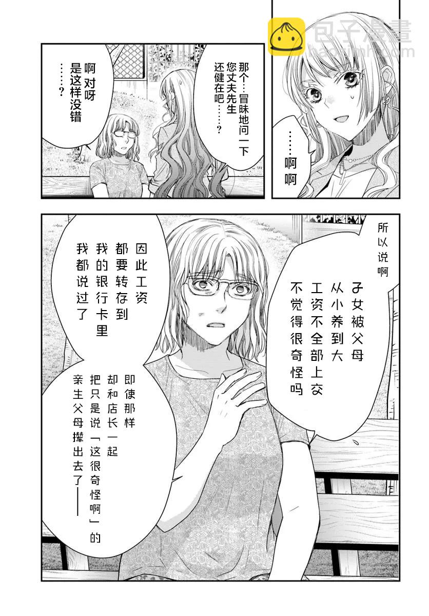 《转生为少女的连环杀手，无情地对Narr(犯人)步步紧逼》第01话 第31页