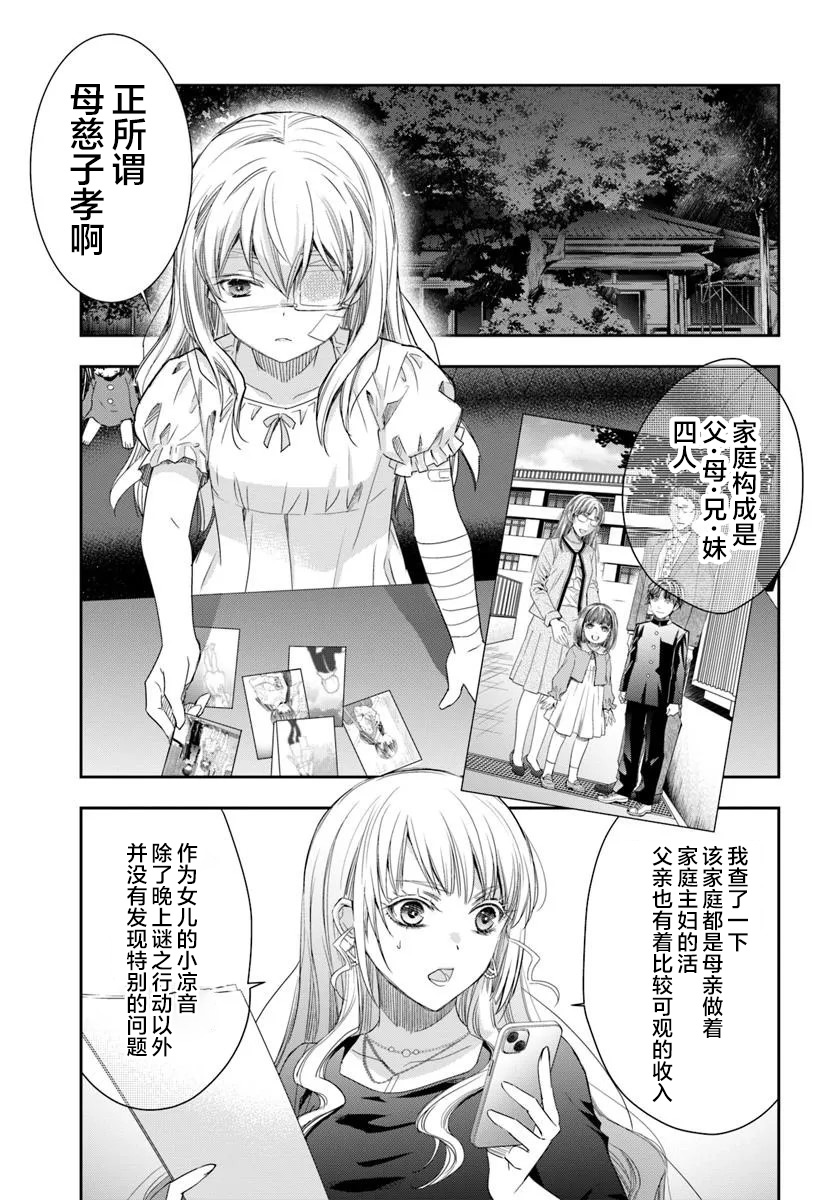 《转生为少女的连环杀手，无情地对Narr(犯人)步步紧逼》第01话 第33页