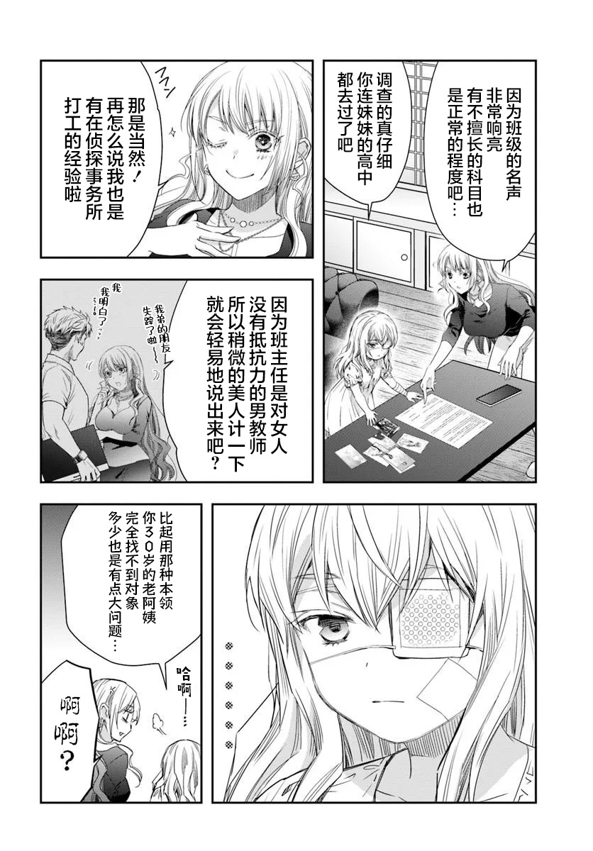 《转生为少女的连环杀手，无情地对Narr(犯人)步步紧逼》第01话 第34页